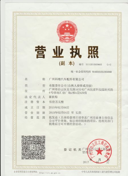 중국 Guangzhou Tech master auto parts co.ltd 인증